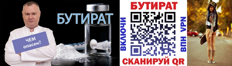 БУТИРАТ 99%  Купить  Каменск-Уральский 
